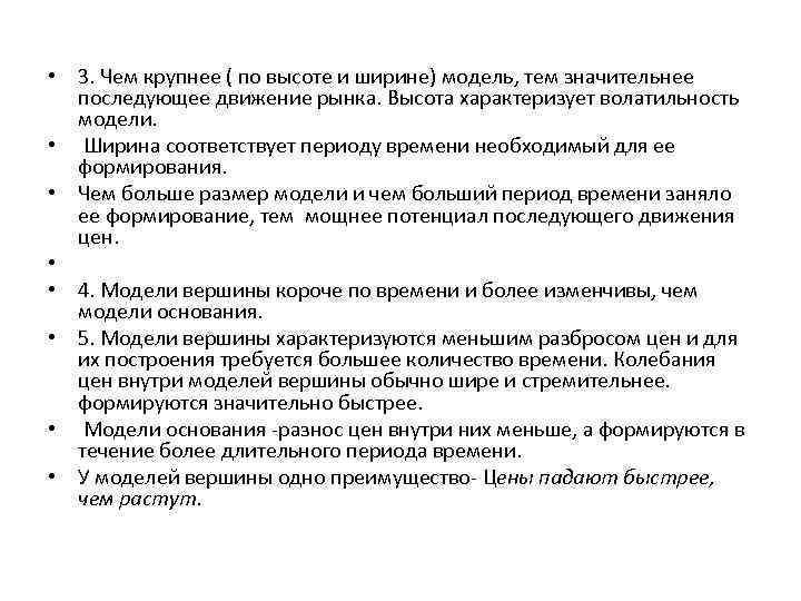  • 3. Чем крупнее ( по высоте и ширине) модель, тем значительнее последующее