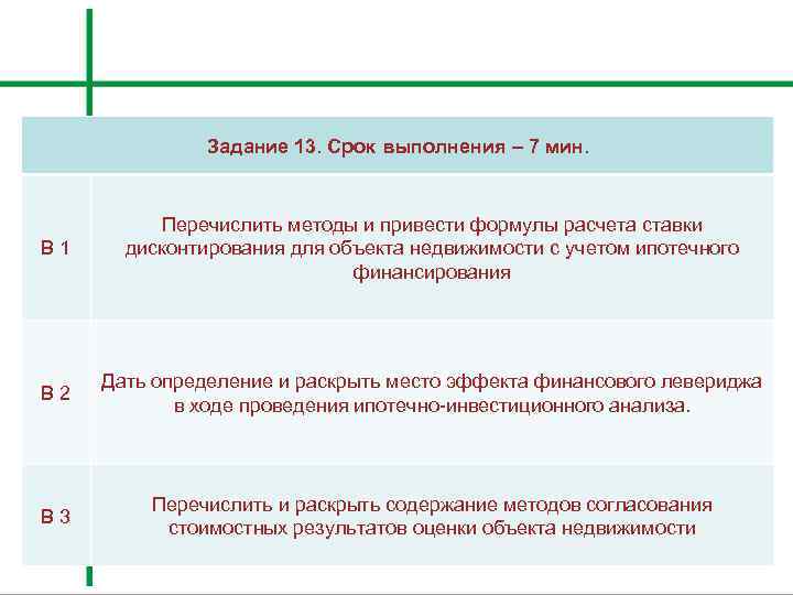 Условия проведения сроки. Срок выполнения задания. Определение сроков выполнения задания пример. Срок выполнения задачи формула. Периодичность проведения финансового анализа.