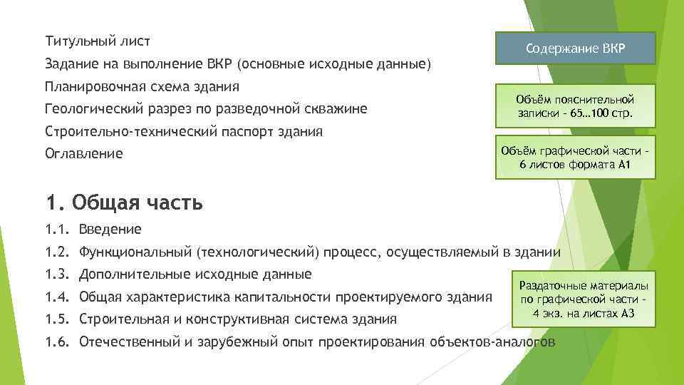 Первичные исходные данные. Исходные данные по работе ВКР. Проектирование объекта ВКР. Опыт проектирования квалификационной работы. Геологический оценки ВКР.