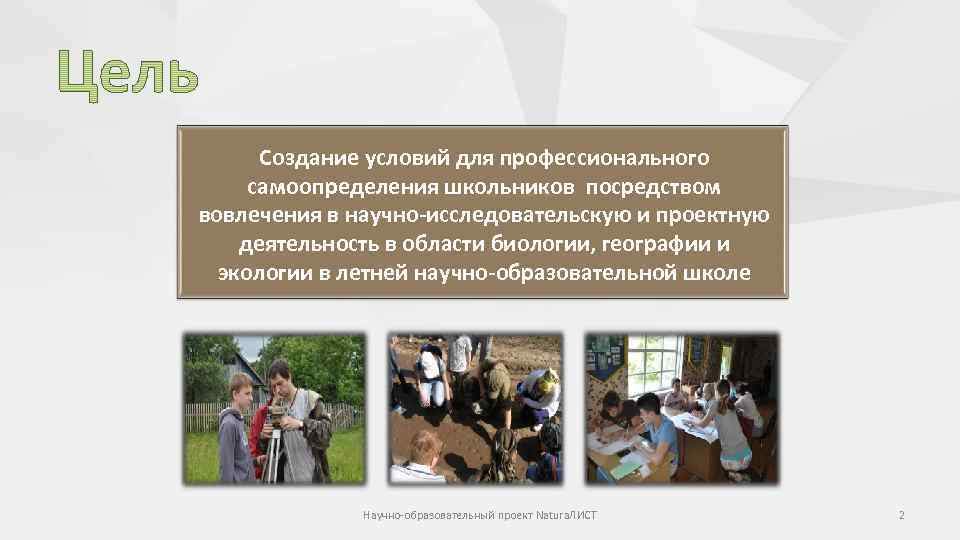 Создание условий для профессионального самоопределения школьников посредством вовлечения в научно-исследовательскую и проектную деятельность в