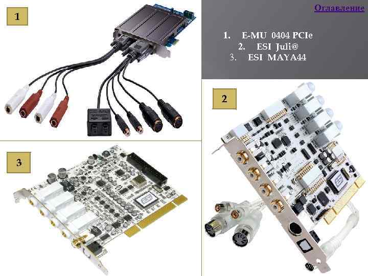 Esi juli звуковая карта характеристики