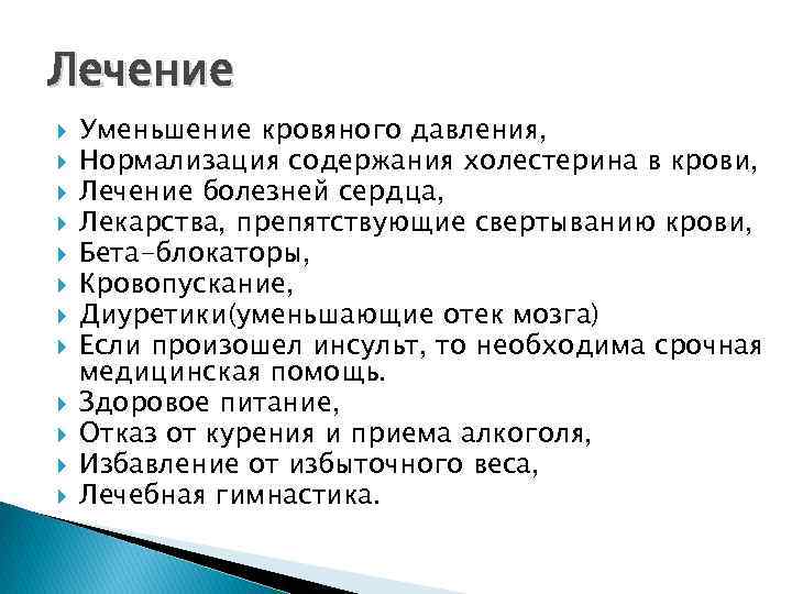 Лечение Уменьшение кровяного давления, Нормализация содержания холестерина в крови, Лечение болезней сердца, Лекарства, препятствующие