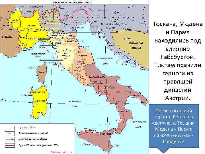 Тоскана, Модена и Парма находились под влияние Габсбургов. Т. е. там правили герцоги из