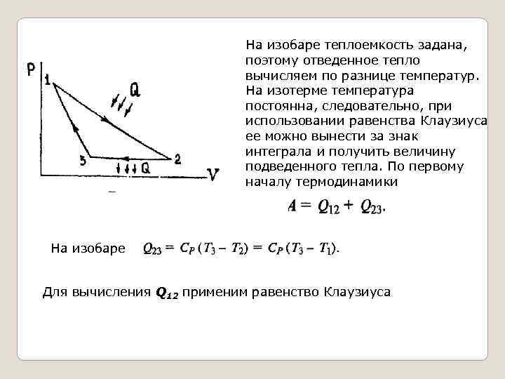 Кпд теплоемкость. КПД цикла по графику. Как найти КПД цикла. КПД цикла по графику PV. Рассчитать КПД цикла по графику.