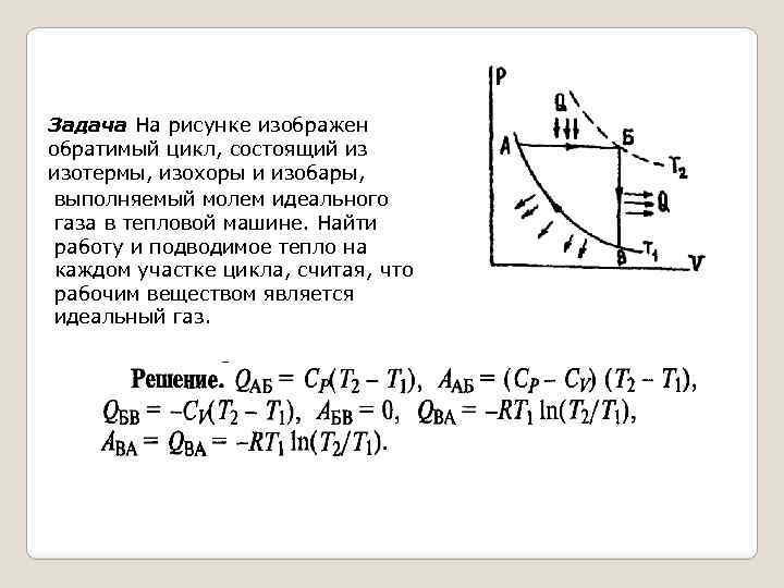 На рисунке кпд тепловых машин. Цикл Карно две изотермы и изохоры. Цикл из изобары изохоры и адиабаты. Цикл из изобары адиабаты и изотермы. Цикл из двух изотерм и двух изохор.