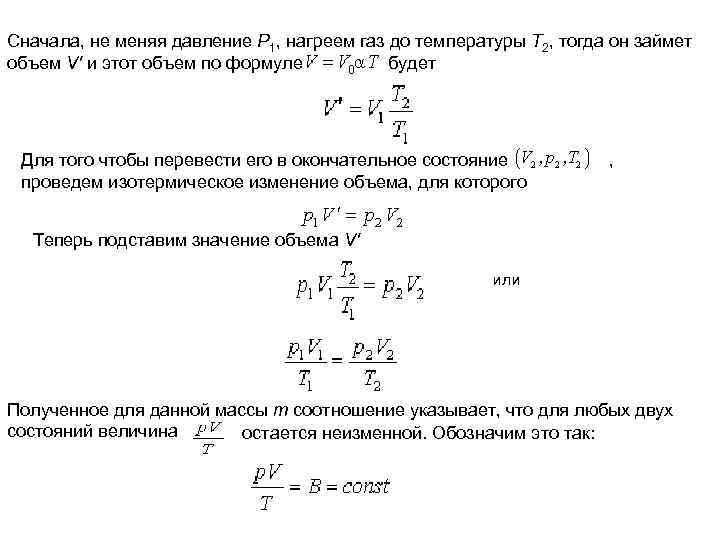 Сначала, не меняя давление P 1, нагреем газ до температуры T 2, тогда он