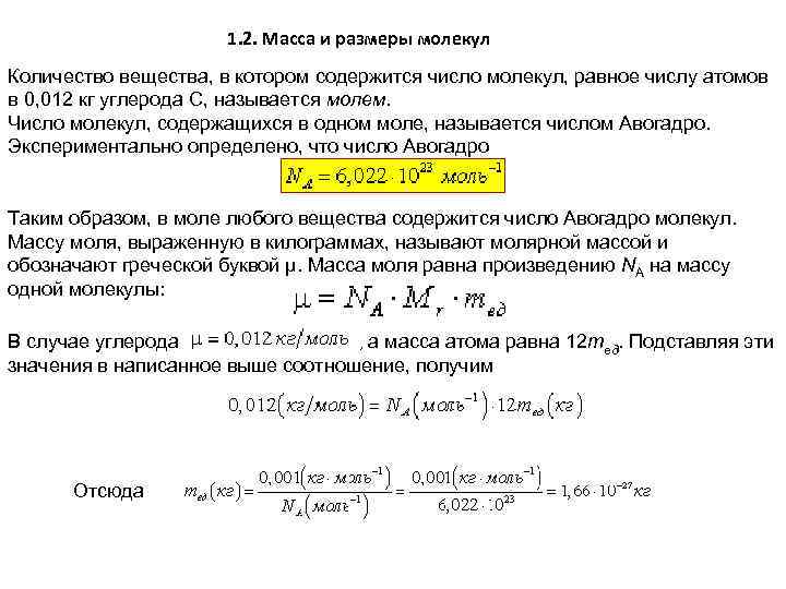 Диаметр молекулы равен