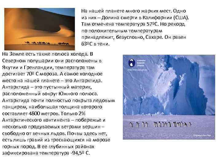 На нашей планете много жарких мест. Одно из них – Долина смерти в Калифорнии