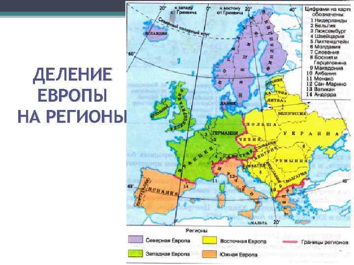 Регионы европы презентация 7 класс по географии