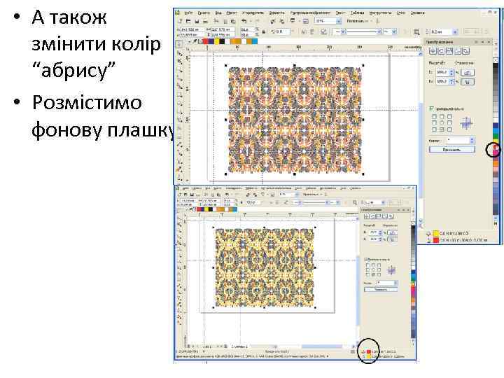  • А також змінити колір “абрису” • Розмістимо фонову плашку 