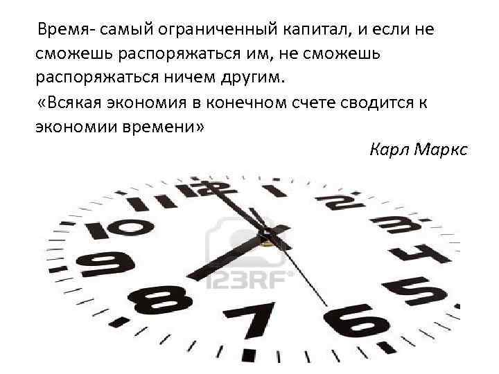 Почему мудро распоряжаться своим временем. Экономия времени. Цитаты про экономию времени. Цитаты про время. Про время высказывания.