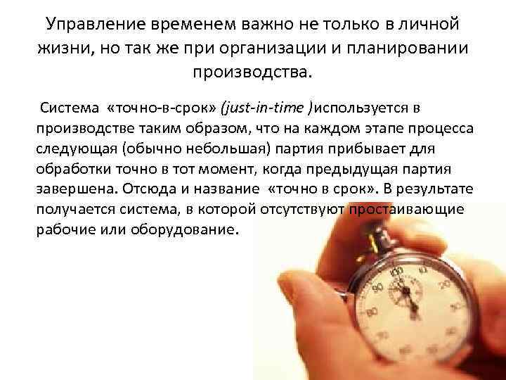 Какое собственное время. Время важно. Почему управление временем важно в жизни?. Тайм-менеджмент Курск. Регистрация времени управление.