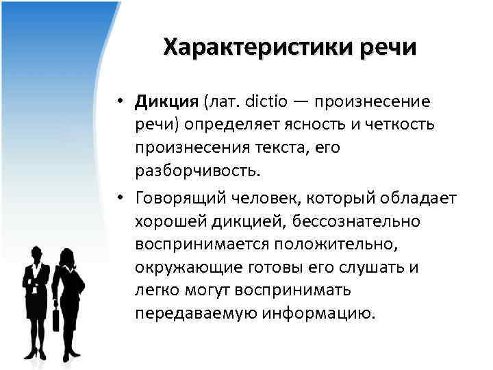 Речевое описание. Характеристика речи. Особенности человеческой речи. Характеристика речи человека. Охарактеризовать речь.