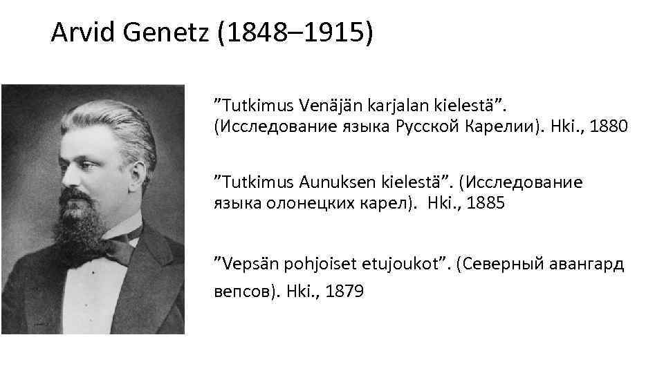 Исследователи языков. James Murray Spangler 1848 1915.