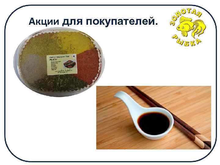 Акции для покупателей. 