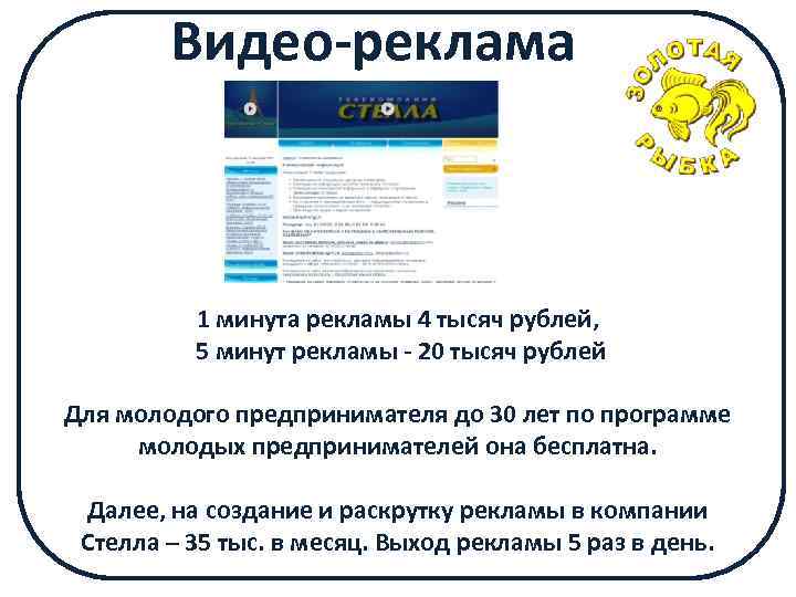 Видео-реклама 1 минута рекламы 4 тысяч рублей, 5 минут рекламы - 20 тысяч рублей