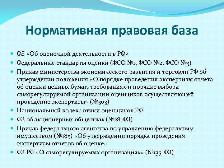 Проект изменений в закон об оценочной деятельности