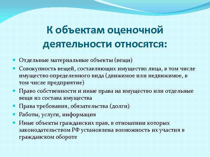 К деятельности относят. Объекты оценочной деятельности. Предмет оценочной деятельности. Основные объекты оценочной деятельности. К объектам деятельности относятся.