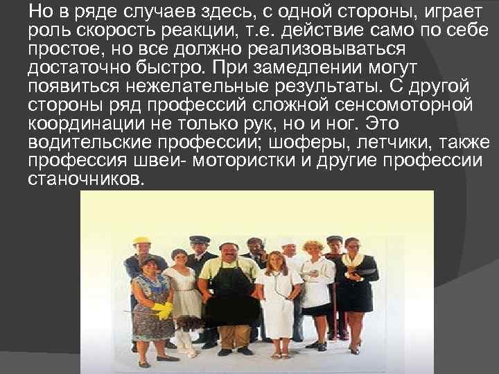  Но в ряде случаев здесь, с одной стороны, играет роль скорость реакции, т.