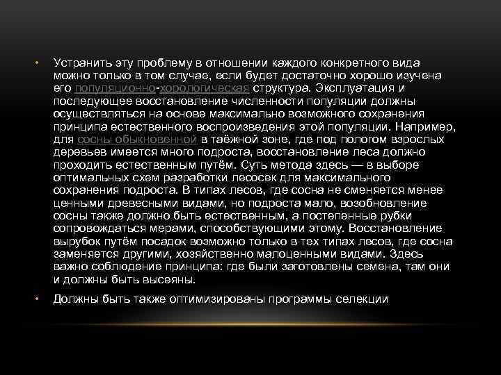  • Устранить эту проблему в отношении каждого конкретного вида можно только в том