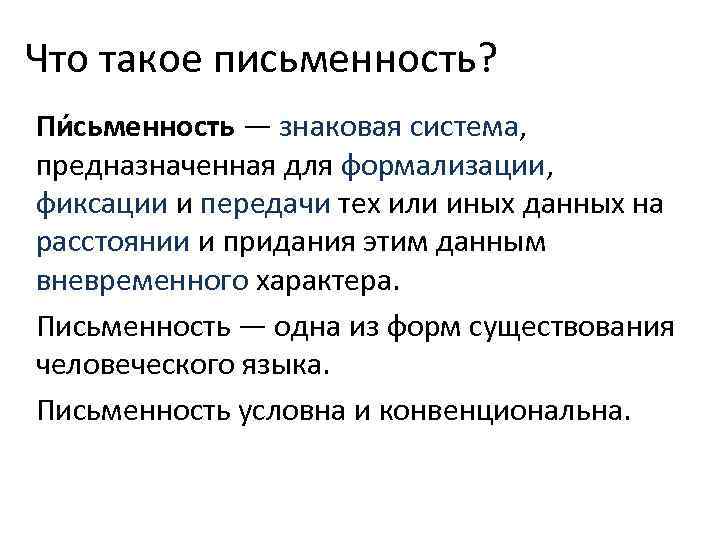 Что такое ко. Письменность. Письменность это определение. Письменность что дало. Письменность это знаковая система.