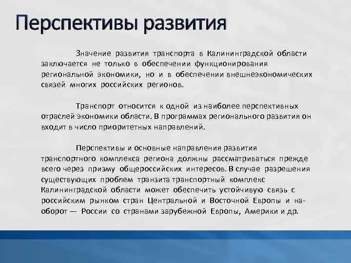 Экологические проблемы калининградской области презентация