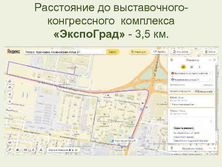 Расстояние до выставочногоконгрессного комплекса «Экспо. Град» - 3, 5 км. 