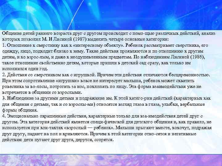 Общение детей раннего возраста друг с другом происходит с помо щью различных действий, анализ