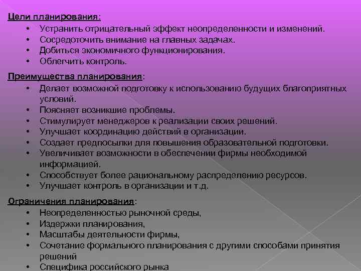 Преимущества планирования. Достоинства планирования. Формальное планирование. Виды планирования Формальное. Основы формального планирования в исследовании.