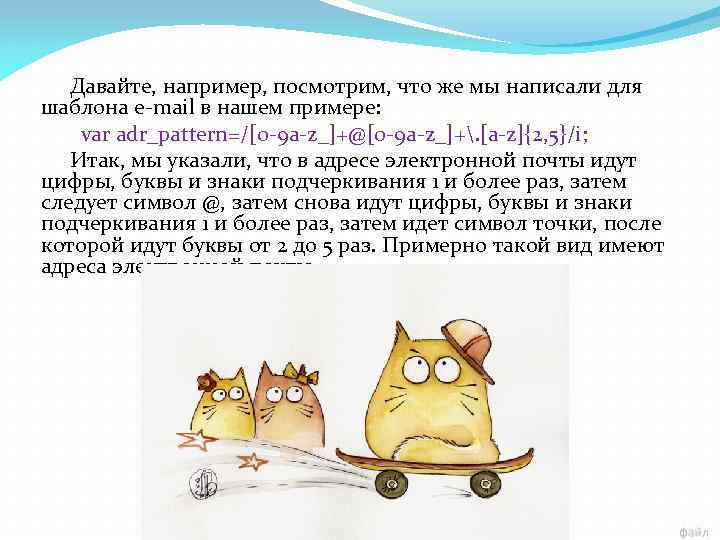 Давайте, например, посмотрим, что же мы написали для шаблона e-mail в нашем примере: var
