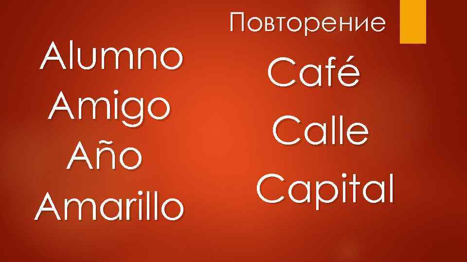 Alumno Amigo Año Amarillo Повторение Café Calle Capital 
