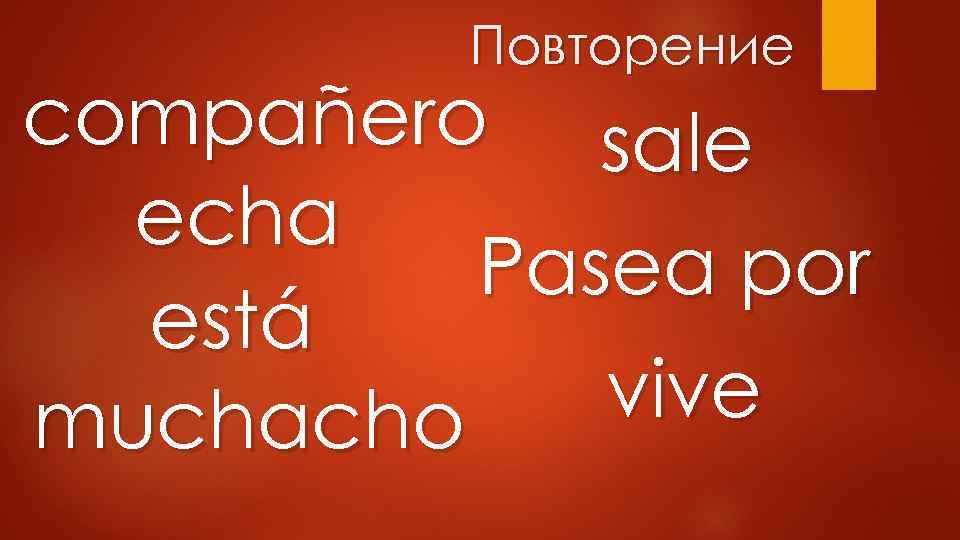 Повторение compañero sale echa Pasea por está vive muchacho 