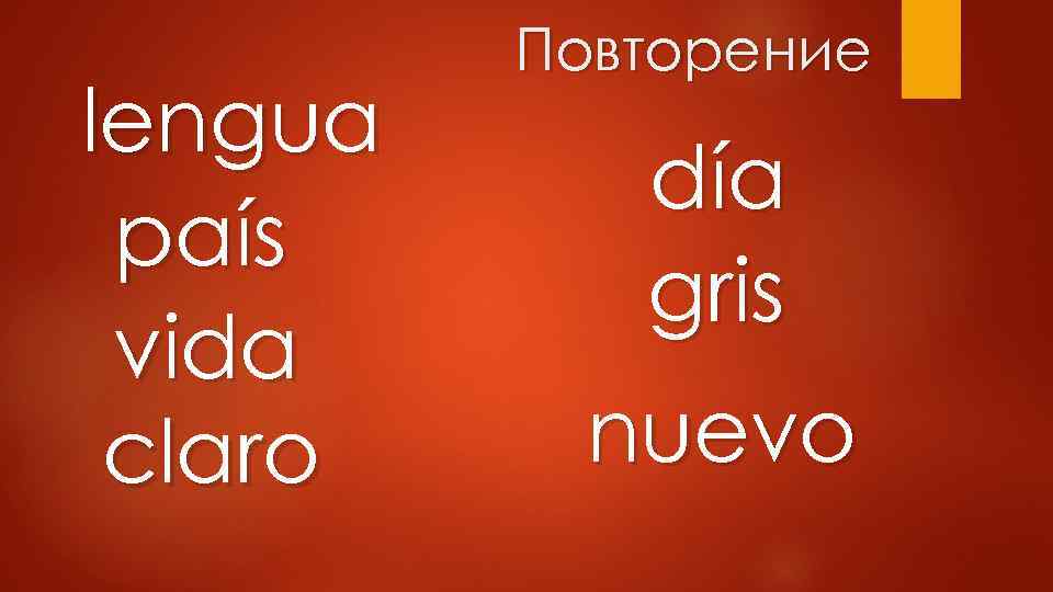 lengua país vida claro Повторение día gris nuevo 
