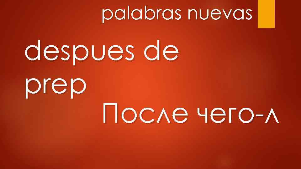 palabras nuevas despues de prep После чего-л 