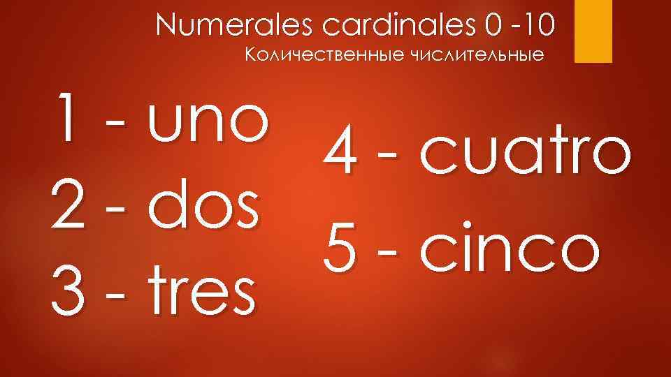 Numerales cardinales 0 -10 Количественные числительные 1 - uno 2 - dos 3 -