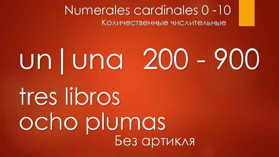 Numerales cardinales 0 -10 Количественные числительные un|una 200 - 900 tres libros ocho plumas