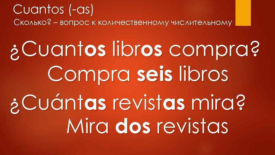 Cuantos (-as) Сколько? – вопрос к количественному числительному ¿Cuantos libros compra? Compra seis libros