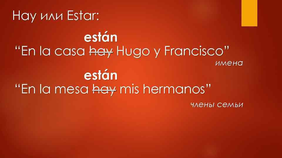 Hay или Estar: están “En la casa hay Hugo y Francisco” están “En la