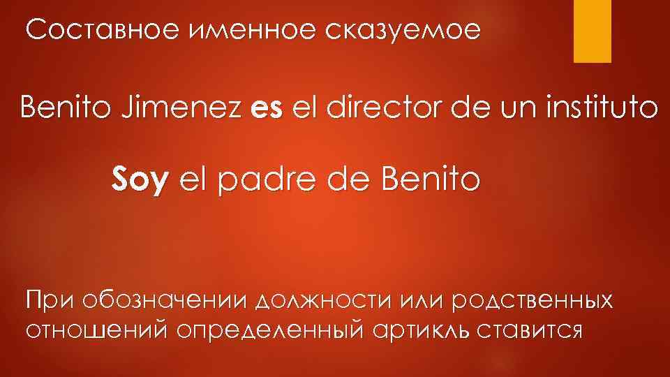 Составное именное сказуемое Benito Jimenez es el director de un instituto Soy el padre