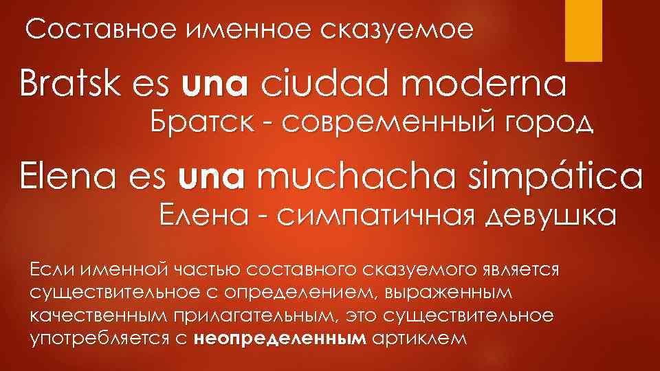 Составное именное сказуемое Bratsk es una ciudad moderna Братск - современный город Elena es