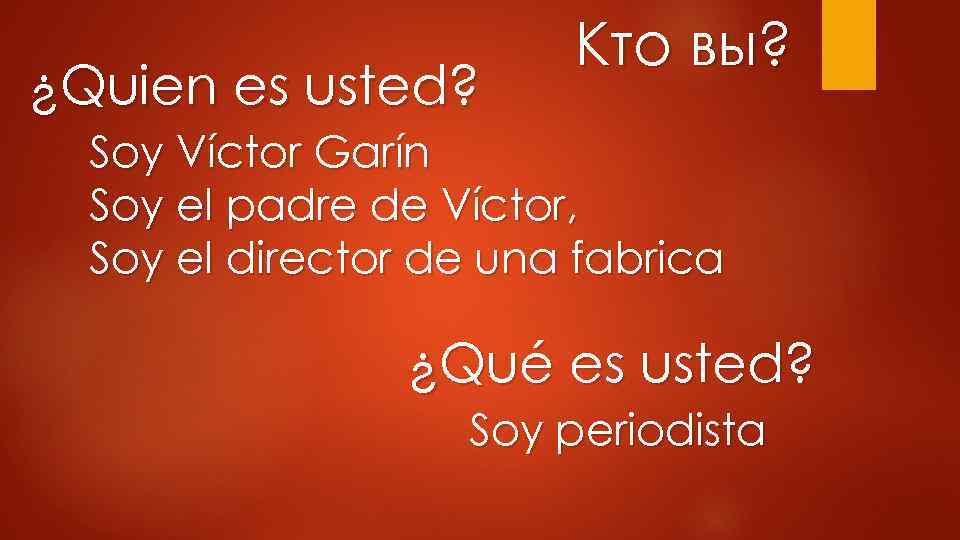 ¿Quien es usted? Кто вы? Soy Víctor Garín Soy el padre de Víctor, Soy