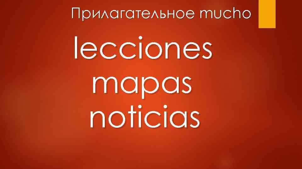 Прилагательное mucho lecciones mapas noticias 