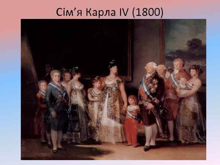 Сім’я Карла IV (1800) 