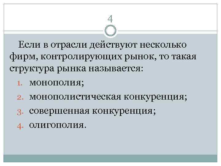 Некоторая фирма. Компании действующие в нескольких отраслях. Рынок название отрасли. Компания контролировать рынок. Несколько фирм контролирующих рынок.