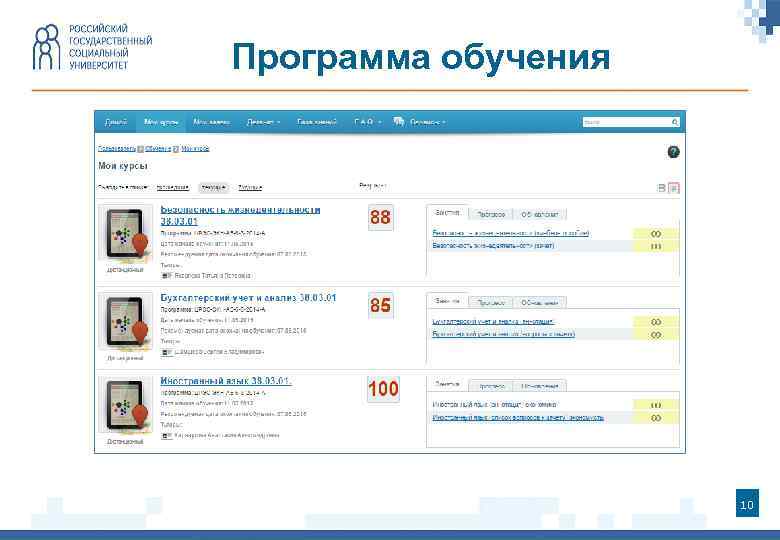 Программа обучения 10 