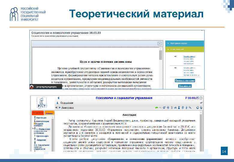 Теоретический материал 14 