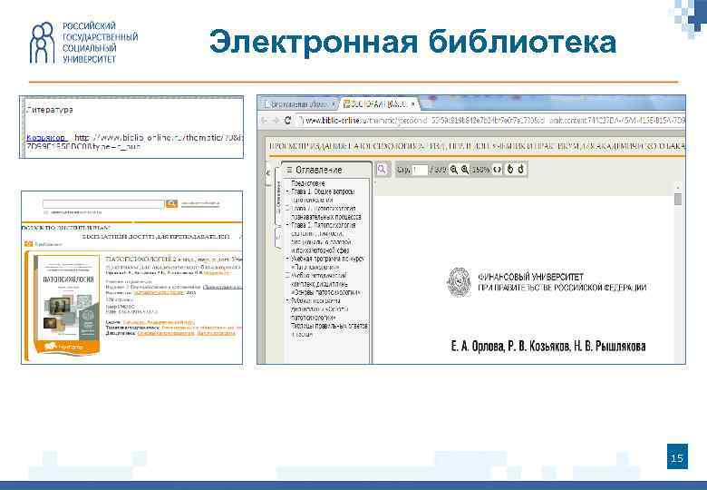 Электронная библиотека 15 