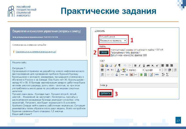 Практические задания Решите кейс: Ситуация 1 Организация отправила на разработку нового нефтегазоносного месторождения для