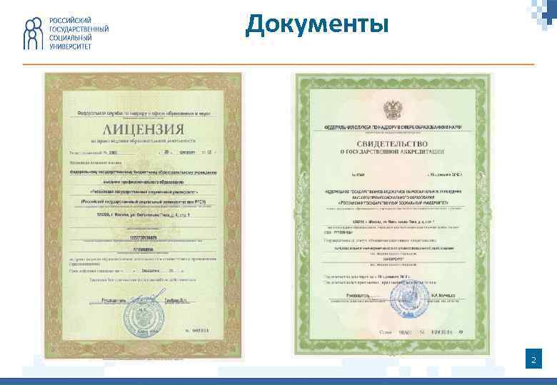 Документы 2 