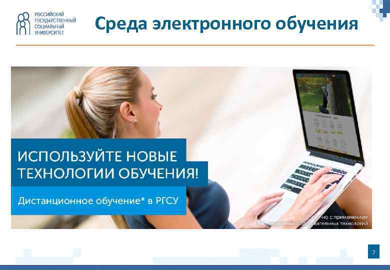 Среда электронного обучения 7 
